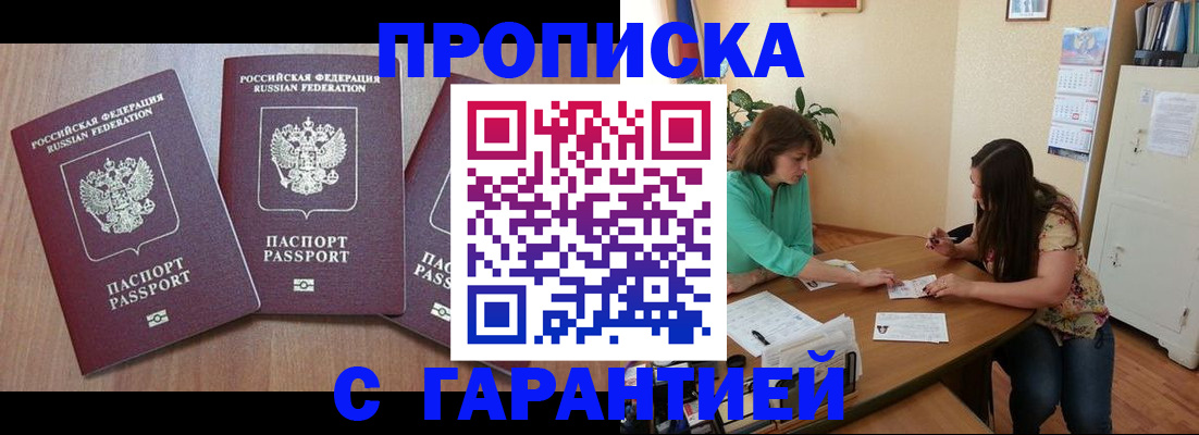прописка штамп в Куртамыше